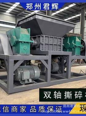 多功大能废铁双轴撕碎机型废旧金属生活垃机ZAJ圾处理机破碎粉碎
