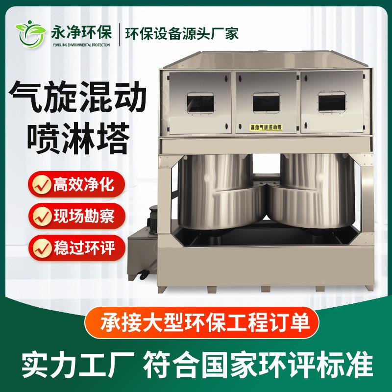不锈钢气旋塔工流业喷漆除AEQ尘塔废气塔设备混动喷淋旋净化气旋