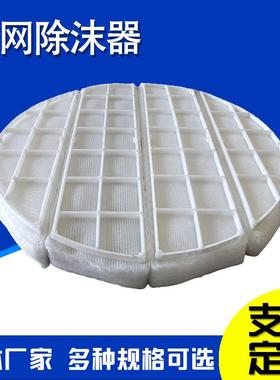 沫捕集气液过滤分HX-21070离泡器工业酸雾丝网除器沫废气器处理捕