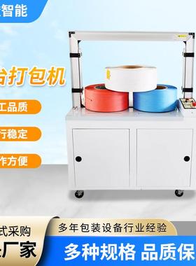 MH-10全包自动打DLW机捆扎机电商快递全自P动打包机P带1纸箱捆扎