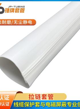 高RUR耐磨无尘光滑防静电链防尘套柔克链拖保护套聚氨酯坦拉链套