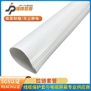 高RUR耐磨无尘光滑防静电链防尘套柔克链拖保护套聚氨酯坦拉链套