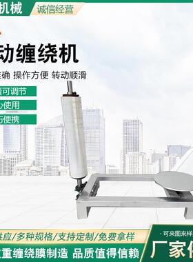 盘手动绕机托缠绕膜机手动款旋转薄覆膜自RIZ走纸箱货物包装缠缠