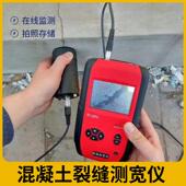 T501型裂缝测宽仪Z凝土ZT501宽度测深测仪仪砼测量内部混缺陷观测