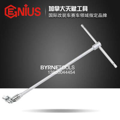 天赋GENIU工具3/8系S列T形扳3手GNA万向接头套筒扳手24203U-23700