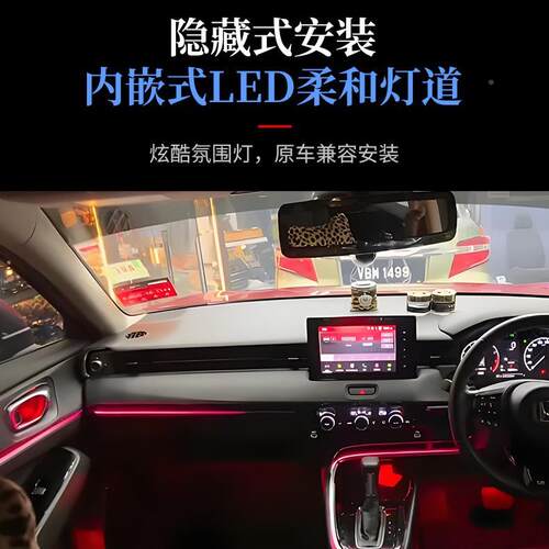 HR炫-V001氛灯右肽多种颜色车马鞍中控内氛围升级改装中控台围彩R