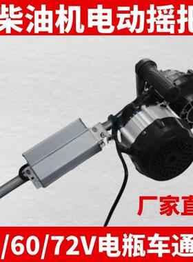 柴油机柄电免摇启动器HTO电摇把摇杆手扶拖拉机三轮车启动手单动