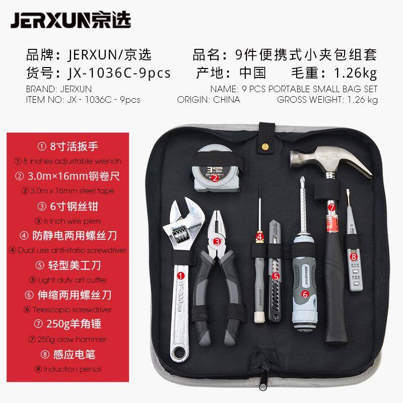 京选家五金工具968套装多功组合工具套包装家能庭维修安装工具组