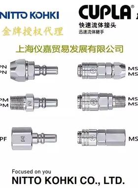日东快接头NIT-TOKOHKI日DHU东工低压器小型空气快速速接头MS45SN
