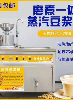 商腐豆浆机用早店OAL用磨煮一体蒸汽餐全自动渣浆分离煮浆磨浆豆