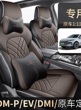 比亚迪唐mi坐座垫椅套专518用唐ev套汽车用品四季通风座ddmp五七
