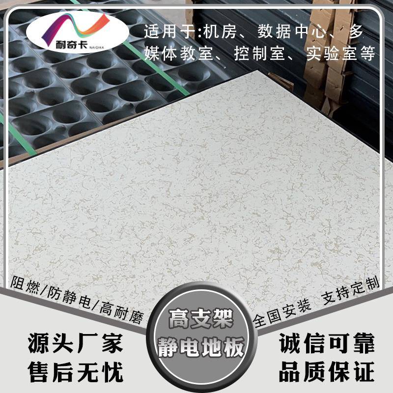 广州VP地C抗静电板胶机房QLW电子厂全钢防静电地板架空地板防静电