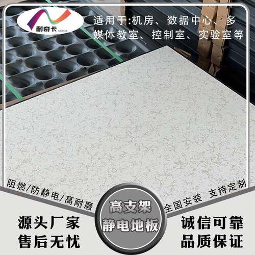 广州VP地C抗静电板胶机房QLW电子厂全钢防静电地板架空地板防静电
