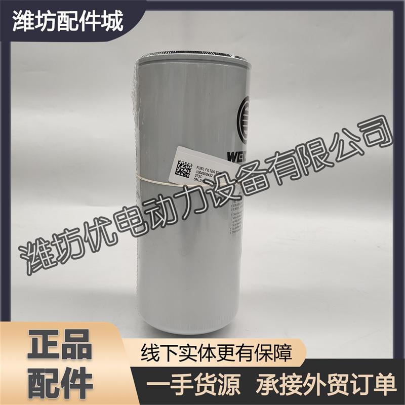 潍柴发6W1H7柴油10043004动机102WH17船用柴油滤芯100430452燃油