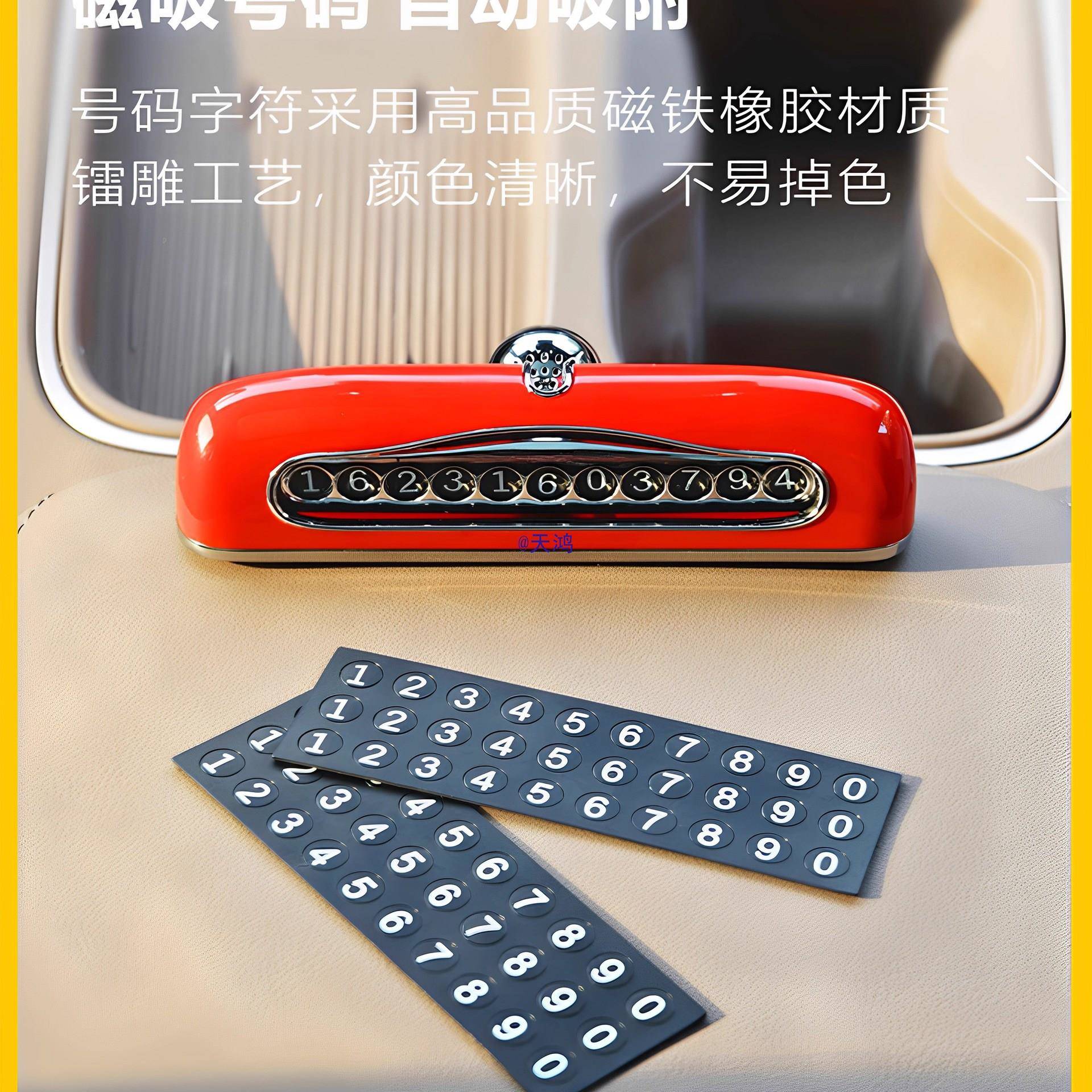 025时新款汽车停2车挪卡车电话牌车上电话号码牌临APS移车牌摆件