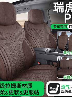 奇透瑞瑞虎8PR898O专包用汽车坐垫四通用半围季拉姆斯气马鞍垫座