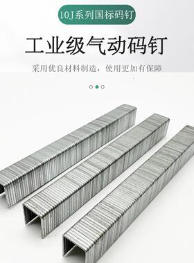 一整箱气动码1013码钉1010ju型钉624子门型10060084164129101242