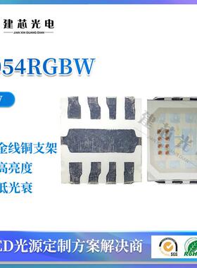 高压054GRBW灯珠大功率彩9V50全54rgb四合5一贴片led灯珠植SVB物