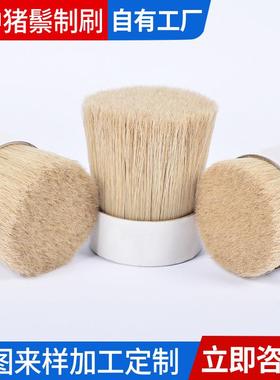 水煮水鬃猪重庆煮白猪鬃原白动物毛水煮刷ITT油漆涂料刷