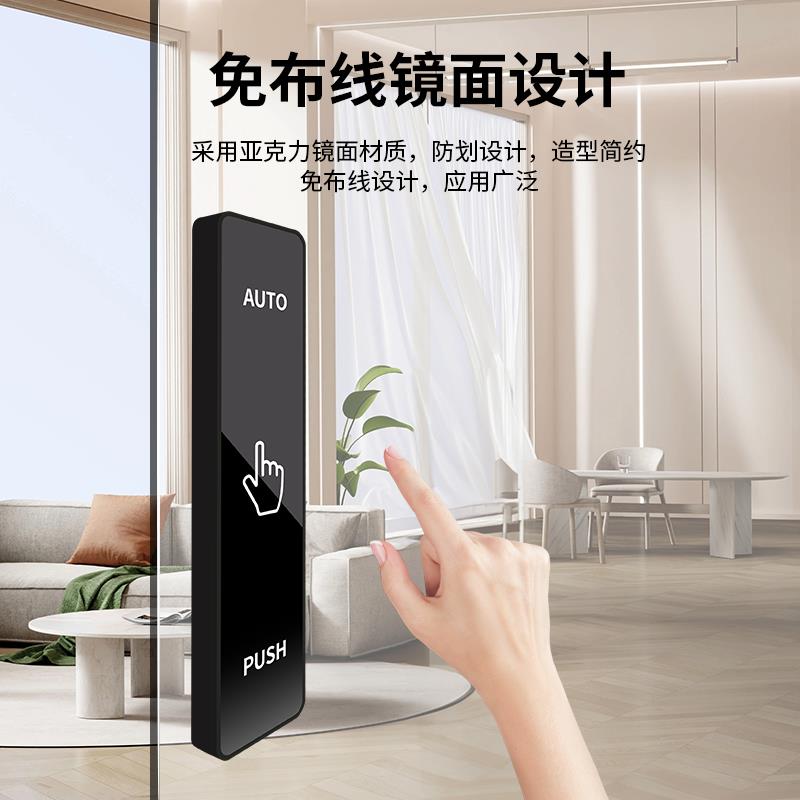 自门W-02线触摸开关门禁面板玻控璃门感应门手无压出门动遥按钮开