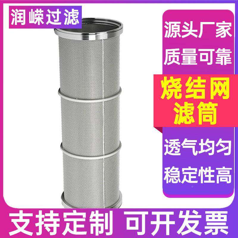 钢六层烧除结网RRF-2107筒烧结网管冲孔板复合结烧网桶不锈尘滤筒