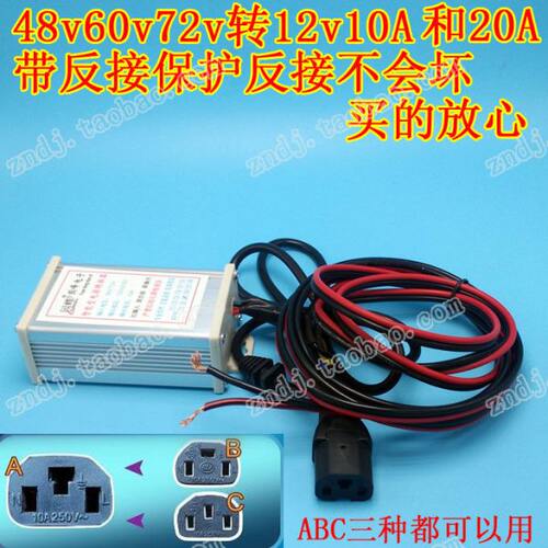 带插头电动车转换器变压器36V48V60V72V转12V降压直流水泵电源