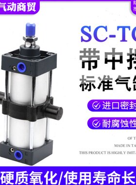 带中摆座标准气缸SC32X40X50X63X75X80X100X125X25X150SX200TC-M1