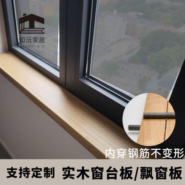 窗台板实木板榉木樱桃木飘窗板可定制纯实木FAS级可定制尺寸,基础建材,原木板/实木板,淘宝优惠券,粉丝福利购,淘宝优惠卷