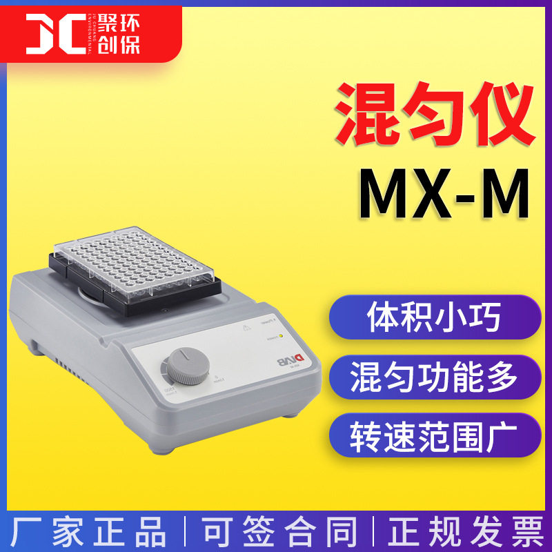 大龙MX-M可调转速96孔板混匀仪实验室酶标板试管振荡器