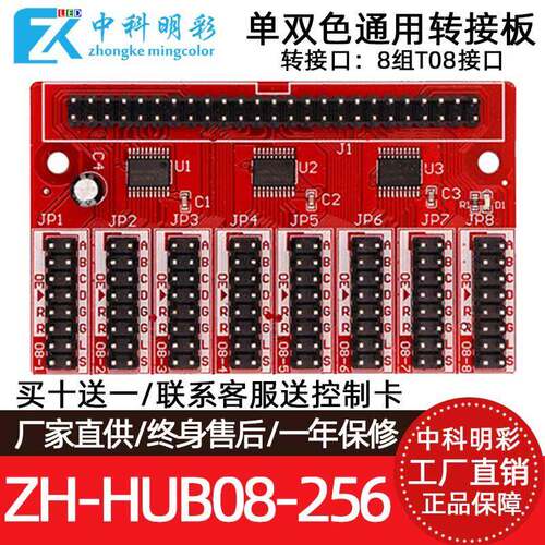 HUB08-256 HUB12-128 HUB12-256单双色控制卡转接板led显示屏中航