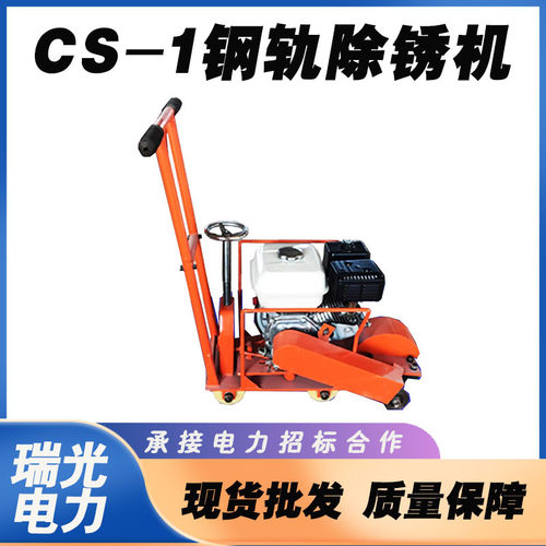CS-1钢轨顶面除锈精磨机