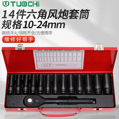 1/2寸加长风炮套筒12.5mm套装