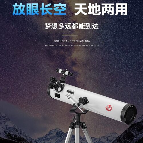 湛京RE70076天文望远镜入门专业级观星镜生产厂家直销批发直销