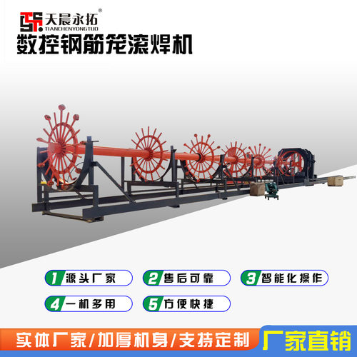 天晨永拓 全自动钢筋笼成型机 梁厂桥梁 大型电脑数控钢筋笼滚焊
