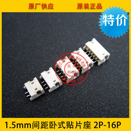ZH1.5-8A卧贴 ZH-8A卧贴 ZH1.5间距 1.5-8p卧式贴片 环保耐高温