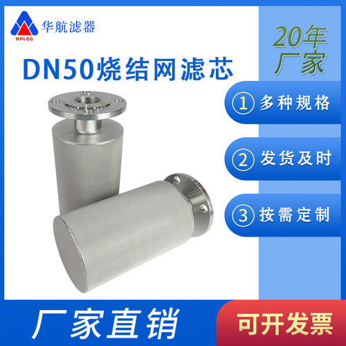DN50法兰口烧结网滤芯 150*300金属烧结滤芯 不锈钢烧结网滤芯