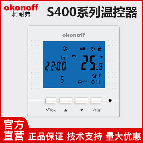 Okonoff水地板加热温控器液晶