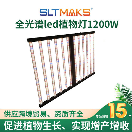 全光谱led植物灯1200W红蓝光UV IR植物生长灯RJ12端口grow light