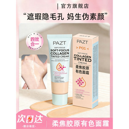 【早八伪素颜】有色面霜妆前隔离霜素颜霜遮瑕滋润保湿服帖不卡粉