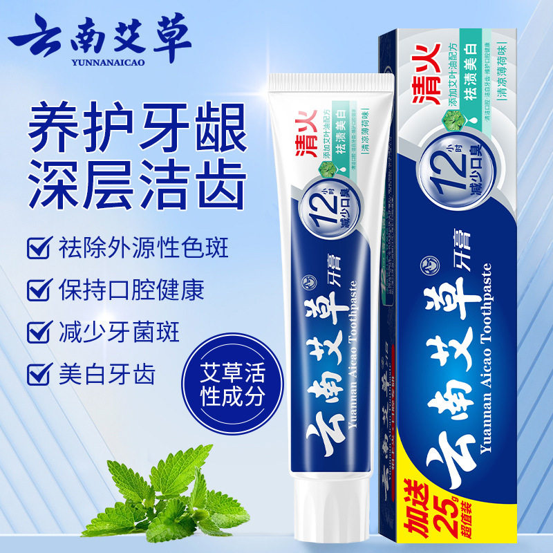 云南艾草药牙膏美白去黄洁白口臭清新薄荷清热祛火官方正品旗舰店