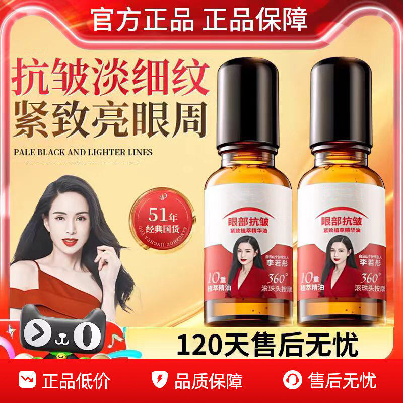 白云山10重眼部抗皱精华油淡化细纹紧致眼阔滚珠眼油眼霜正品,美容护肤/美体/精油,精华油,淘宝优惠券,粉丝福利购,淘宝优惠卷
