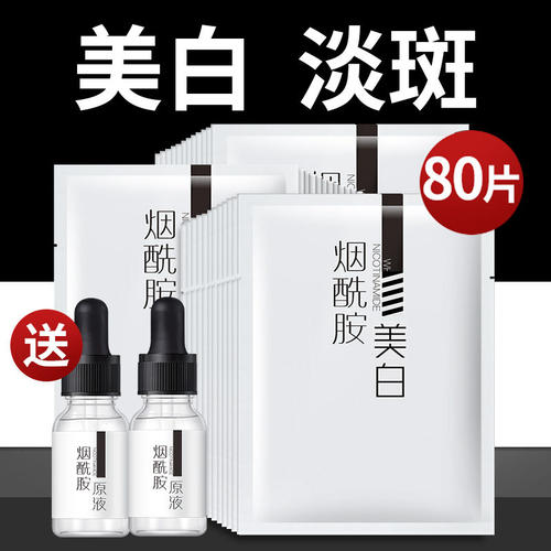 烟酰胺美白补水淡斑面膜