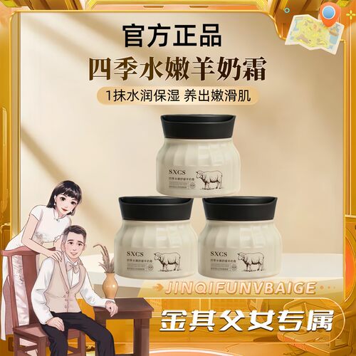 四季水嫩羊奶霜玑米保湿透亮抗皱
