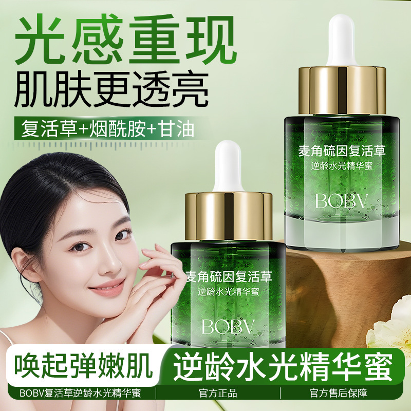 BOBV麦角硫因复活草水光精华液