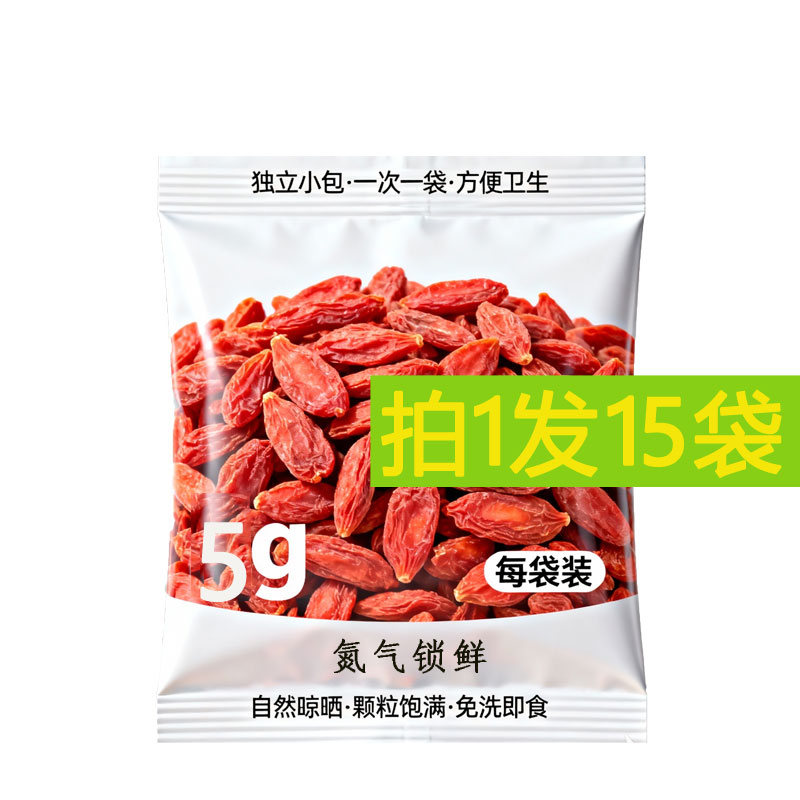 枸杞干5g*20小袋 独立包装 泡茶泡酒专用