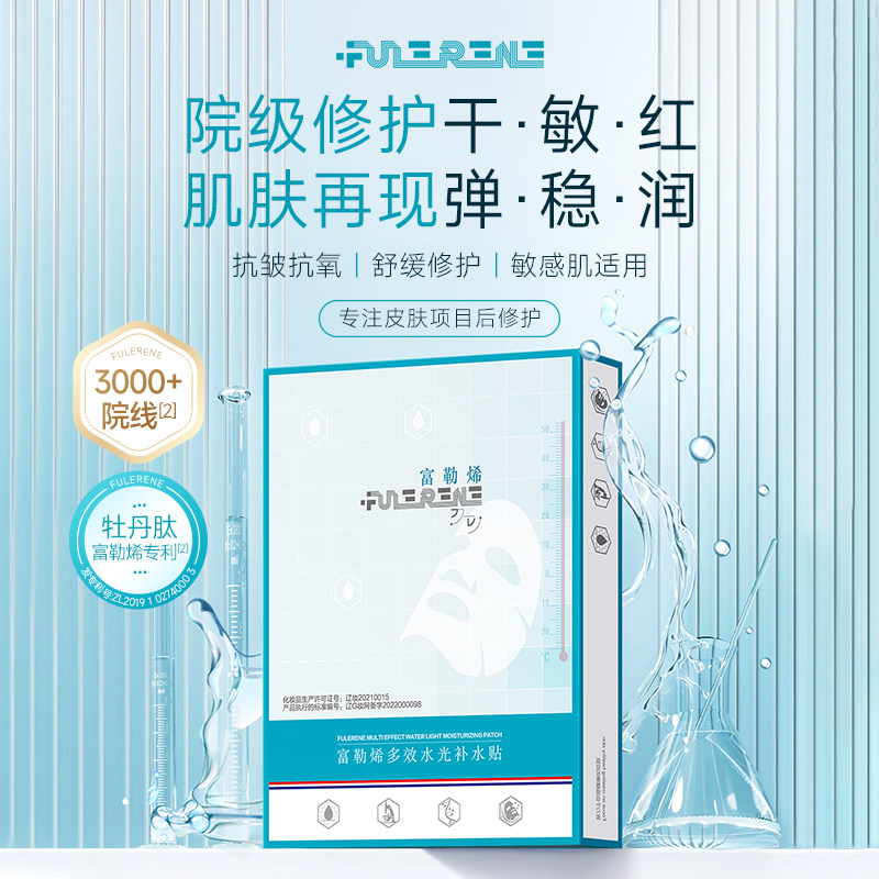 富勒烯fulerene水光补水修护面膜