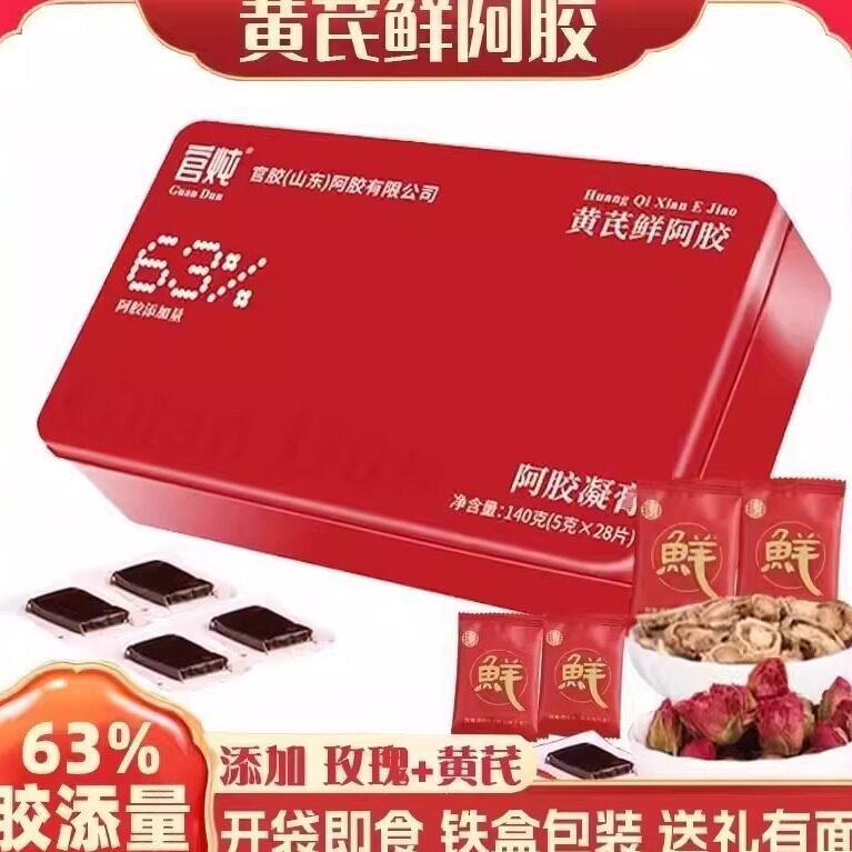 官炖黄芪鲜阿胶小鲜胶鲜阿胶块即食黄芪玫瑰阿胶礼袋送人自用高档