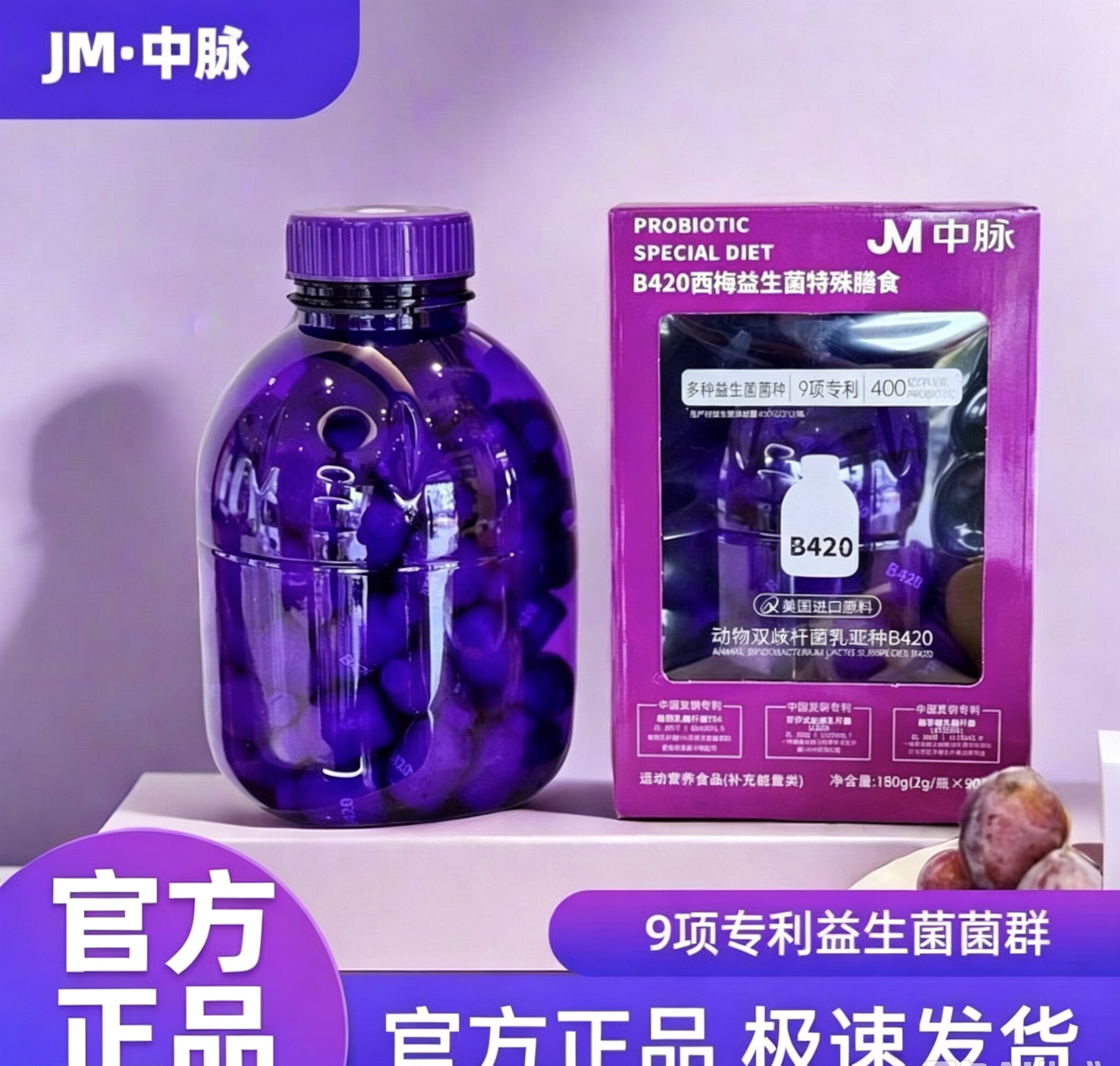 JM中脉B420西梅冻干粉益生菌