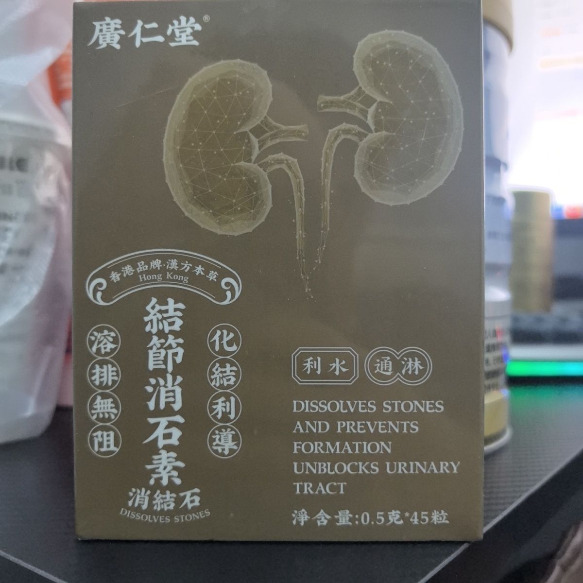 香港广仁堂结节原装正品保证45粒装成人天然草本提取物