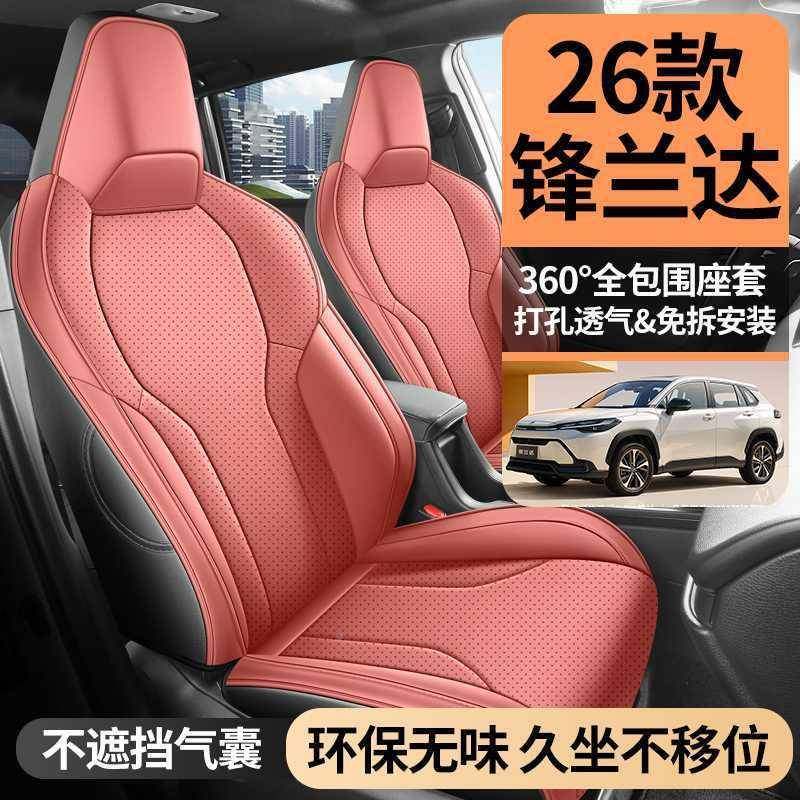 0226款锋兰达专用椅套全包卡罗拉锐701放座座套四透气季汽车用品,汽车用品/电子/清洗/改装,专车专用座套/座垫,淘宝优惠券,粉丝福利购,淘宝优惠卷